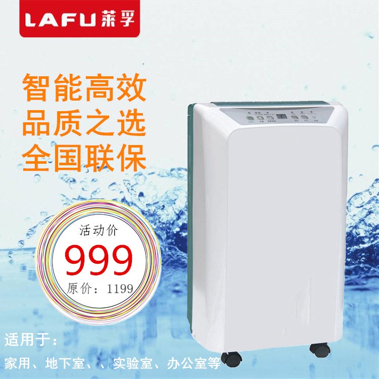 萊孚家用抽濕機LF-826E除濕器地下室吸濕機干衣除濕機