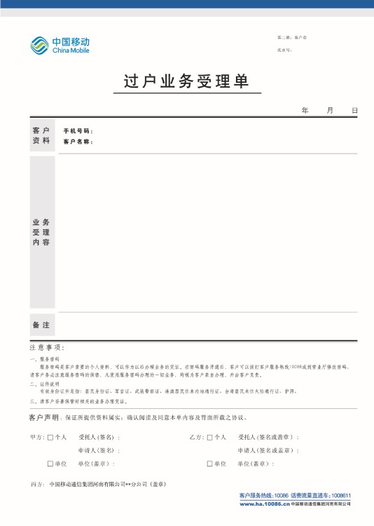 【廠家定制】印刷中國移動聯(lián)通電信業(yè)務(wù)受理單無碳復(fù)寫紙聯(lián)單