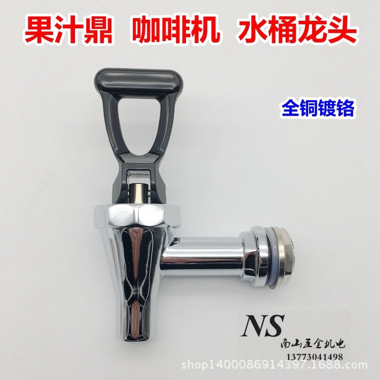 開水器\飲水機(jī)\茶缸\咖啡機(jī)\果汁機(jī)\酒桶-水嘴\水咀\龍頭全銅4分