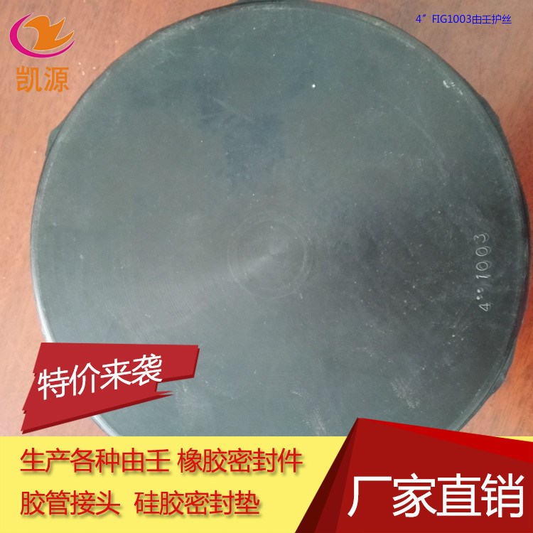 廠家供應4寸FIG1003由壬護絲帽  橡膠護帽  耐磨 耐油 現貨銷售