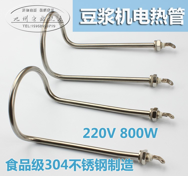 美的九陽蘇泊爾飛利浦專用豆漿機電加熱管 電熱管 豆漿機發熱管