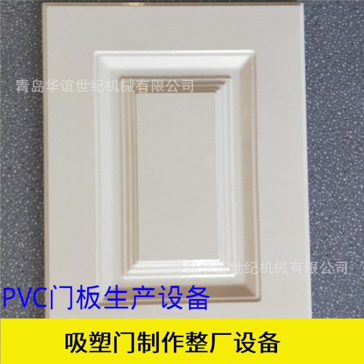 Q華誼世紀(jì)直銷覆膜機(jī)/正負(fù)壓機(jī)/移門軟包吸塑機(jī)/櫥柜板真空覆膜機(jī)