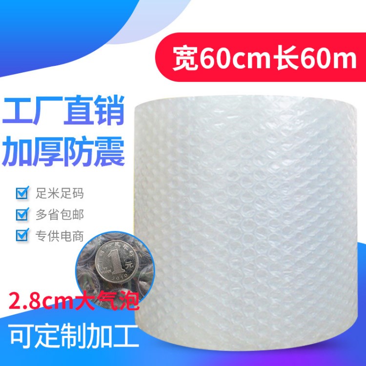 大氣泡墊包裝膜防震60cm寬中厚新料包裝紙泡沫卷快遞打包汽泡袋片