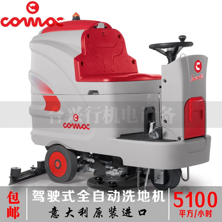 COMAC100B意大利原驾驶式洗地机工厂地面清洗机仓库吸尘吸水