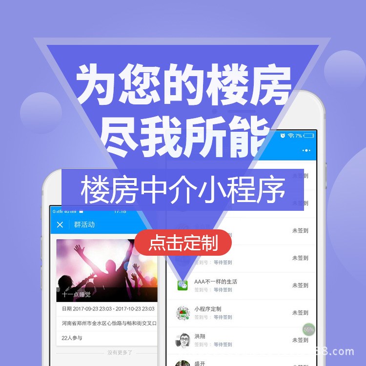 微信小程序微商城 二手房楼房中介行业微信小程序_小程序开发