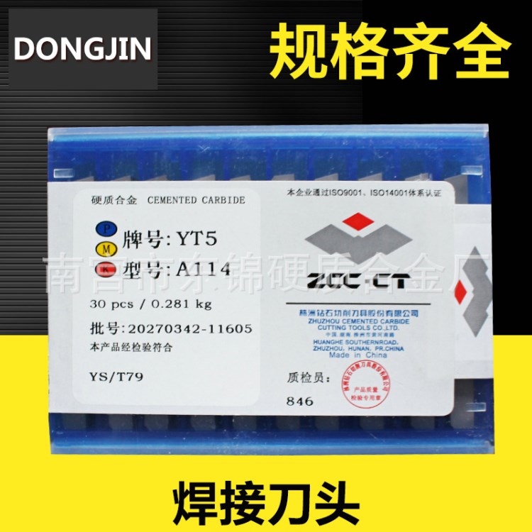 YT114 YG8A118 A116 A120硬质合金焊接刀头