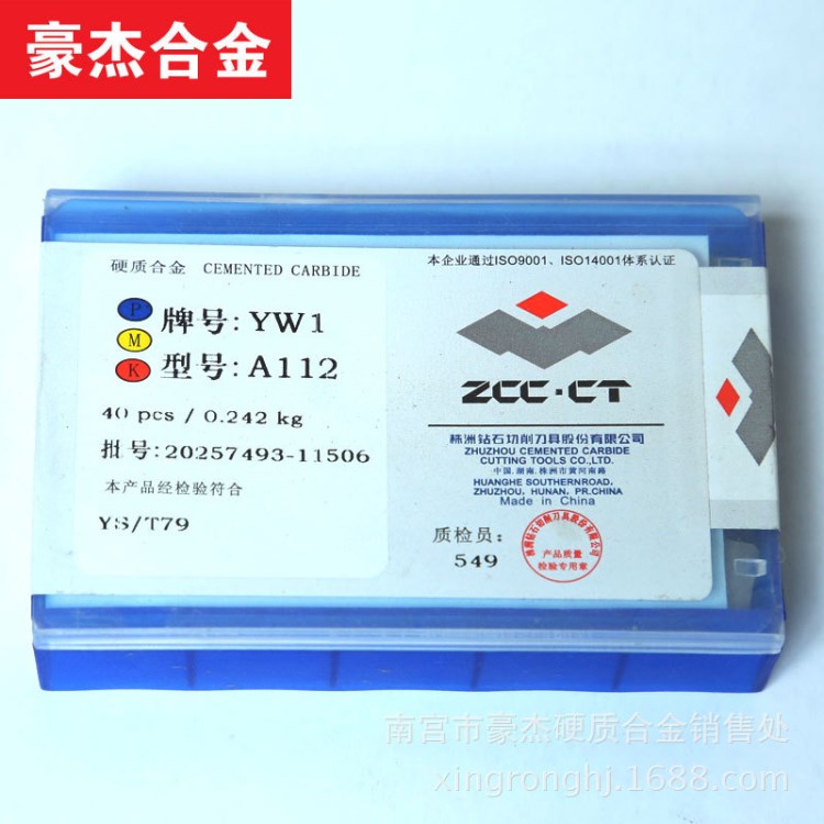 YT15  D224 硬質合金浮動鏜刀、三面刃銑刀及T形槽銑刀焊接刀片