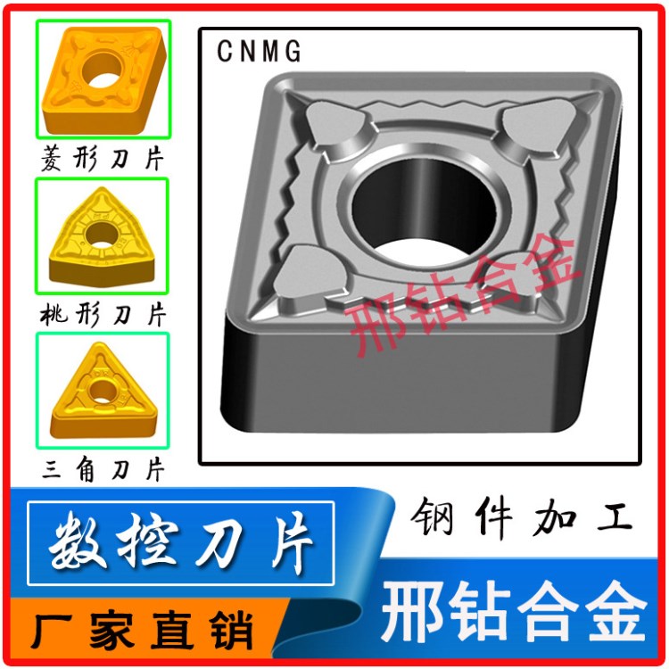 YBM253/YNG151不锈钢外圆数控刀片 车刀刀粒 刀头CNMG160612-PM