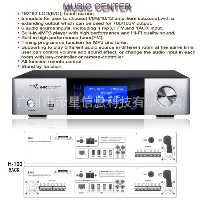中央主機(jī)家庭背景音樂 TPA拓浦 H-100 8路功率分區(qū) 公共廣播系統(tǒng)