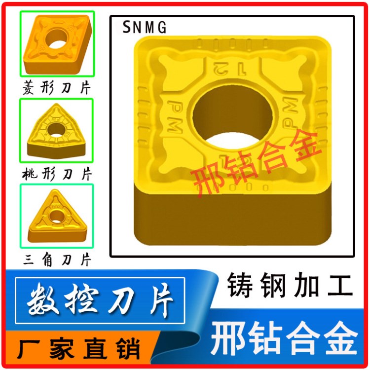 廠家直銷/硬質(zhì)合金數(shù)控刀頭SNMG150608-EF鎢鋼刀片SNMG120416-DM