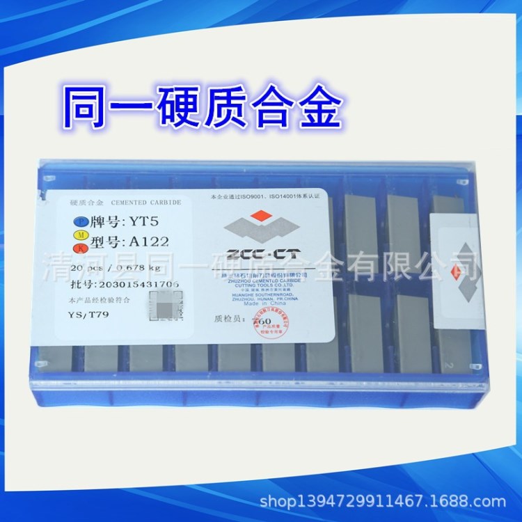 株洲鉆石牌硬質(zhì)合金刀頭 YT5 A612  鎢鋼刀片