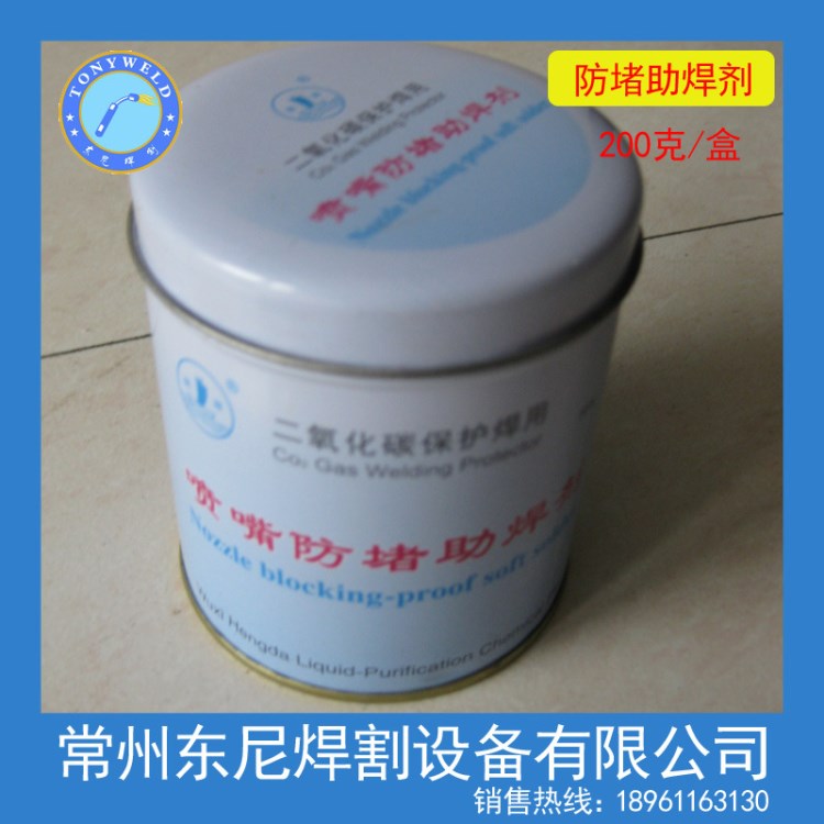 廠價批發大量供應二氧化碳防堵劑氣保焊槍防堵劑