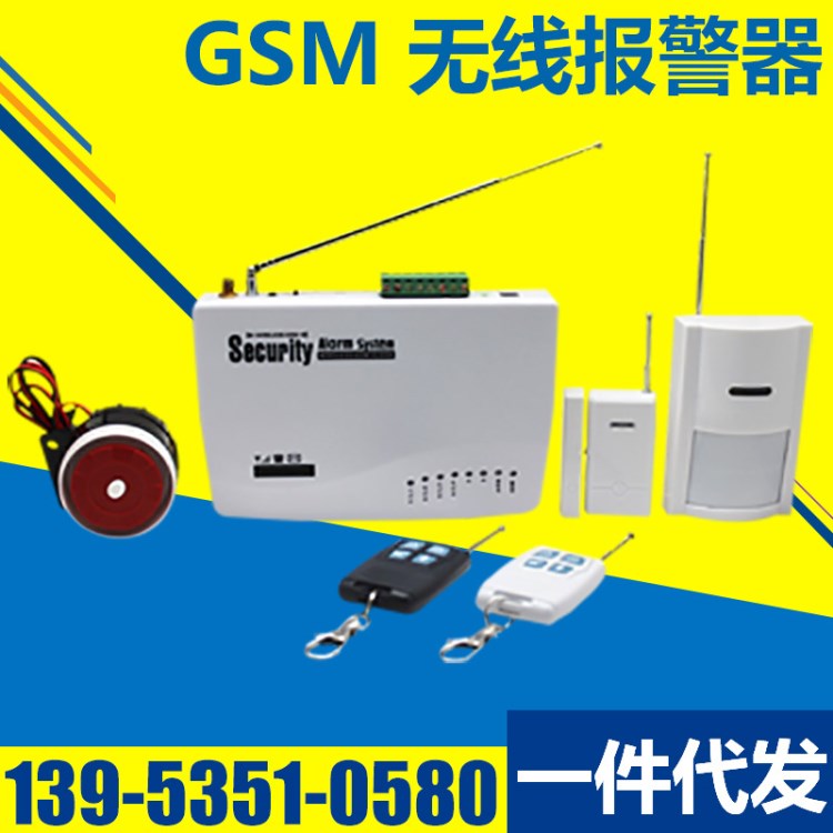 GSM家用報警無線報警器 gsm報警器 家用報警器 家用無線防盜報警