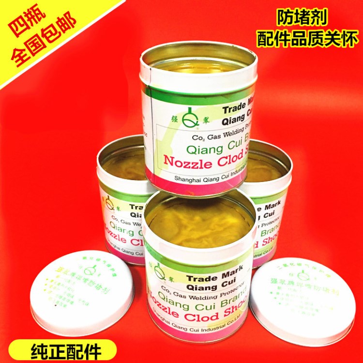 強翠防堵劑二氧化碳氣保焊機 焊槍 焊把 防堵劑 保護嘴 導電嘴