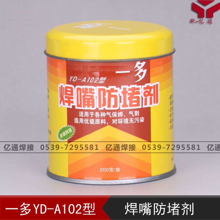 一多YD-A102焊嘴防堵劑(膏) 二保焊焊槍專用防堵膏/焊咀防堵劑