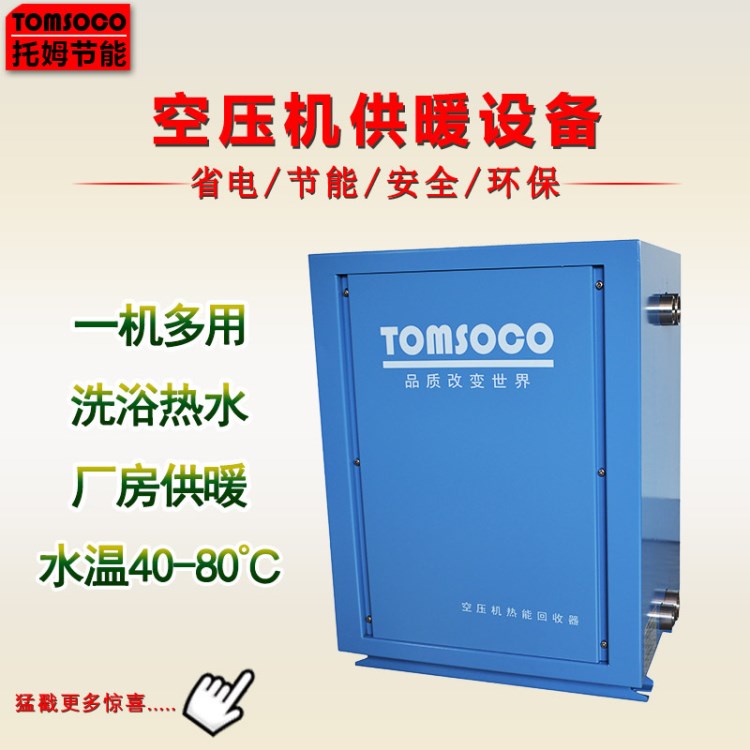 托姆57KW空壓機(jī)熱水工程 余熱采暖板式換熱器 空壓機(jī)采暖工程