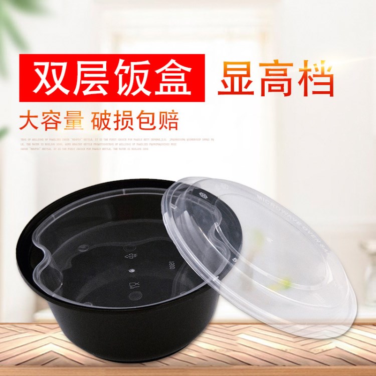 一次性飯盒雙層圓形黑色白色透明打包盒外賣(mài)盒一次性盒