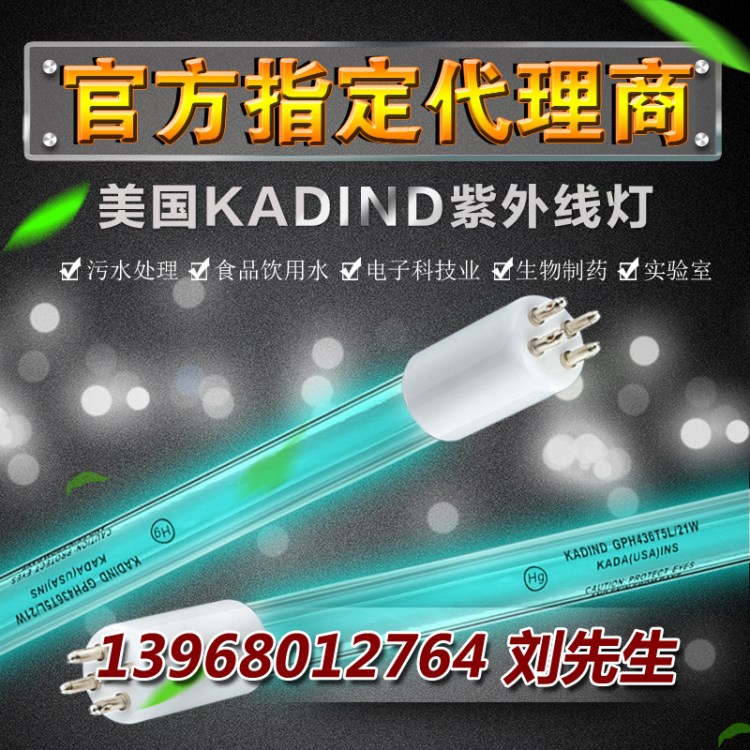 美国KADIND紫外线杀菌灯GPH843T6L 80W各类实验室用水 UVC杀菌灯