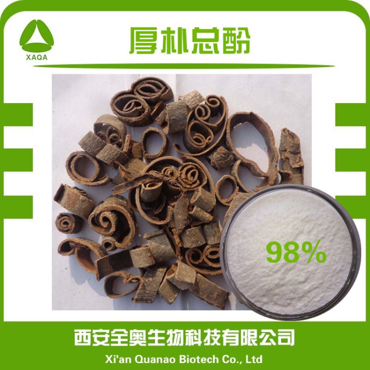 厚樸總酚 98%含量 臨界萃取 厚樸總酚提取物 厚樸提取 現(xiàn)貨包郵