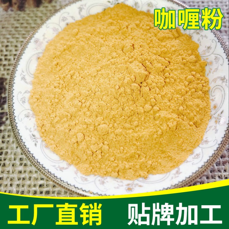 加工咖喱粉原料 食品調(diào)味料  燒烤烤肉風(fēng)味咖喱粉 咖喱面調(diào)味料