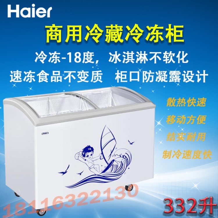 Haier/海爾 SC/SD-332C臥式商用單溫冰柜圓弧型玻璃門(mén)展示冷柜