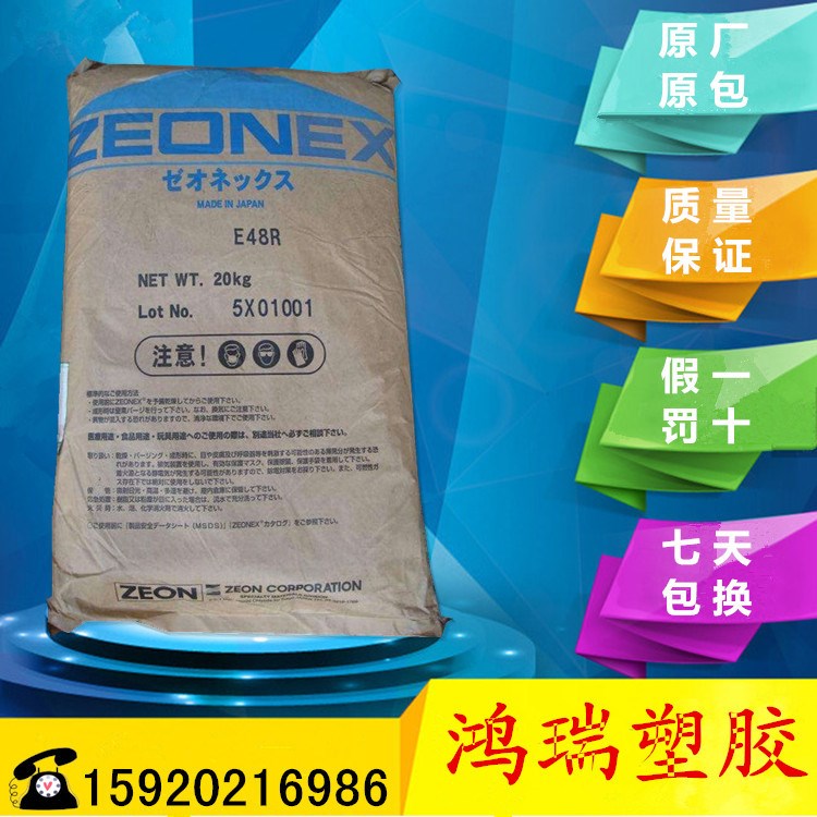注塑級 高透明鏡頭COC料/日本瑞翁/E48R/光學級 透明級 制品