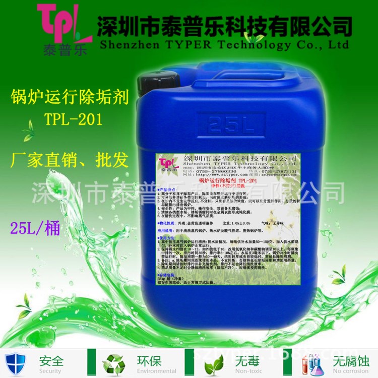 供應(yīng)鍋爐處理劑(阻垢緩蝕)TPL-203蒸汽鍋爐、熱水爐及暖氣管道