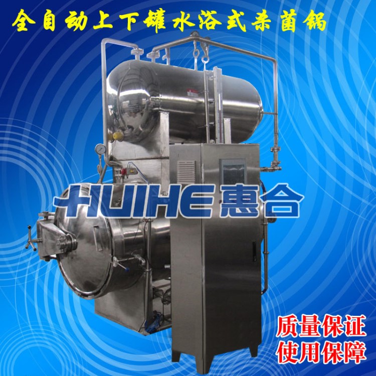 食品高溫殺菌鍋 臥式高溫殺菌鍋 立式高溫殺菌鍋  臥式高溫殺菌釜
