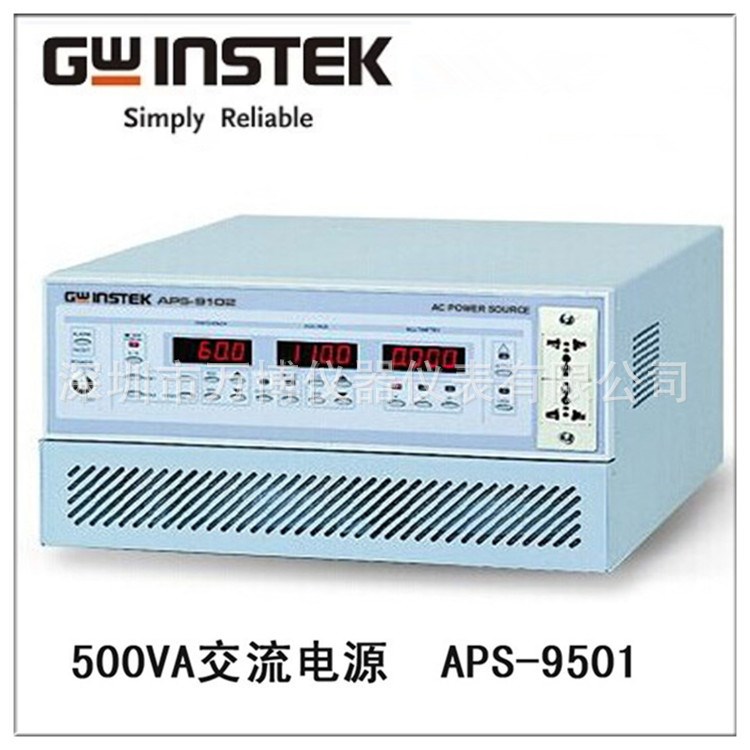 臺灣固緯GWINSTEK APS-9501交流電源供應(yīng)器APS9501 交流變頻電源