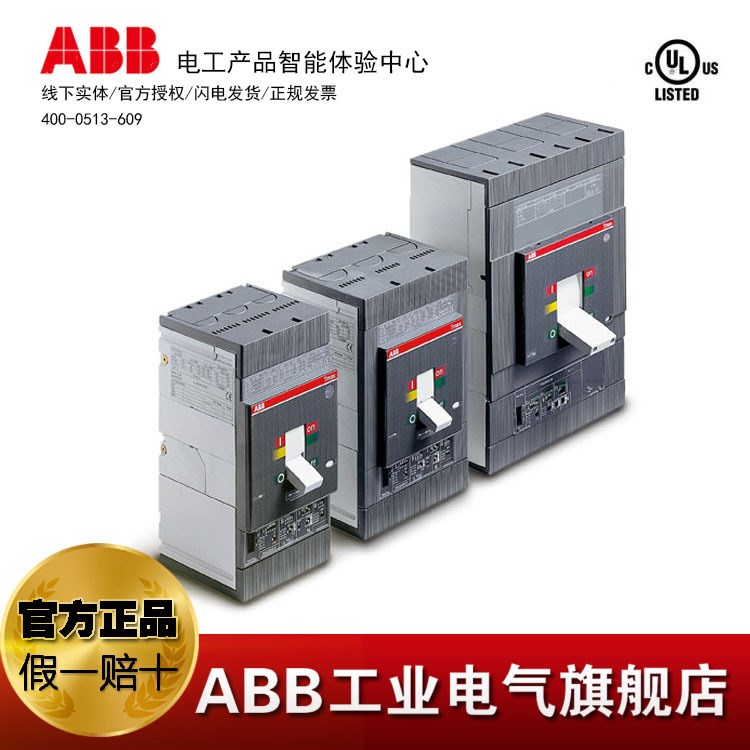 ABB带UL塑壳断路器T2S100 UL/CSA PR221DS-LS In=2 3p FF