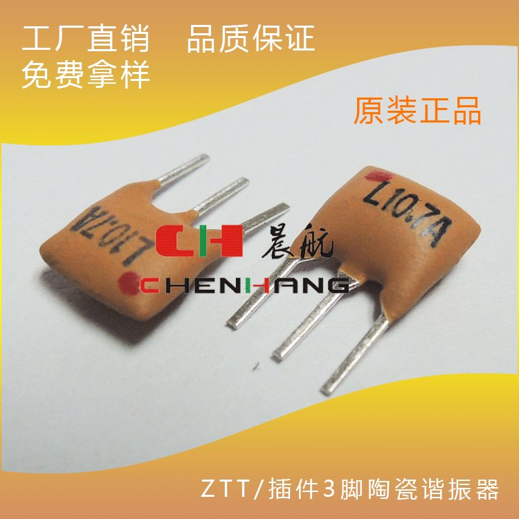 現(xiàn)貨供應(yīng) 3腳直插件 陶瓷濾波器　ZTT 10.7MHz L10.7A