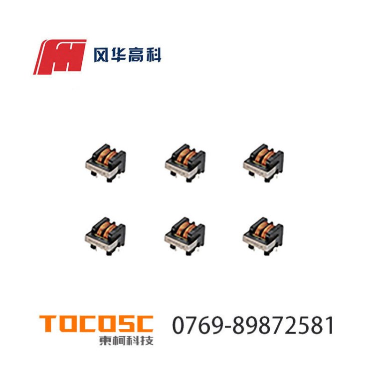 原廠直銷風華共模電感 電源共模電感 et共模電感 表貼共模電感
