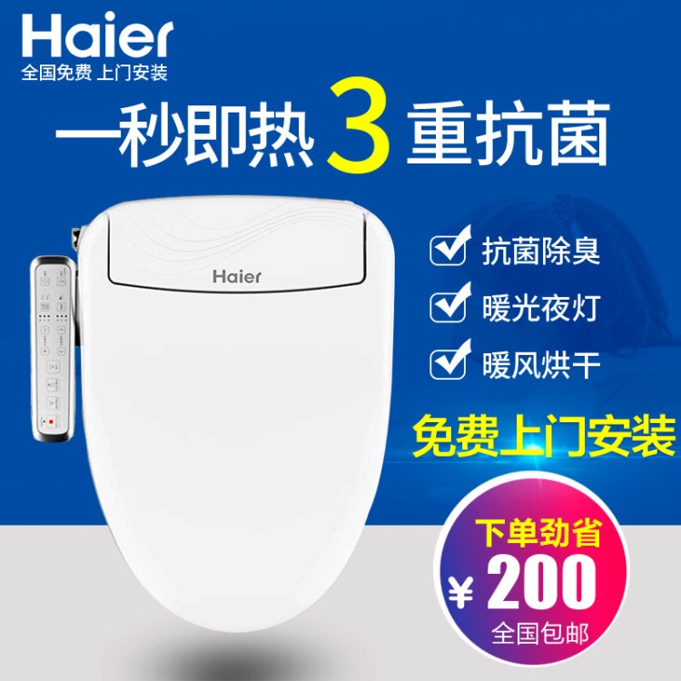 海爾/Haier 衛(wèi)璽V-235 智能馬桶蓋 潔身器 衛(wèi)洗麗 坐便蓋 馬桶蓋