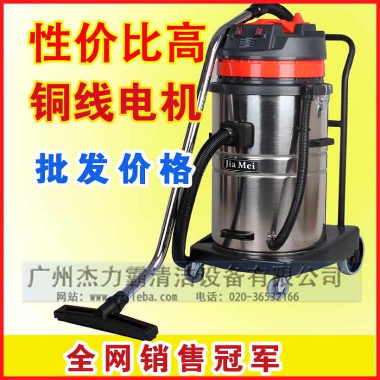 嘉美吸塵器廠家吸塵吸水機BF580工業吸塵器強力大功率70升吸塵器