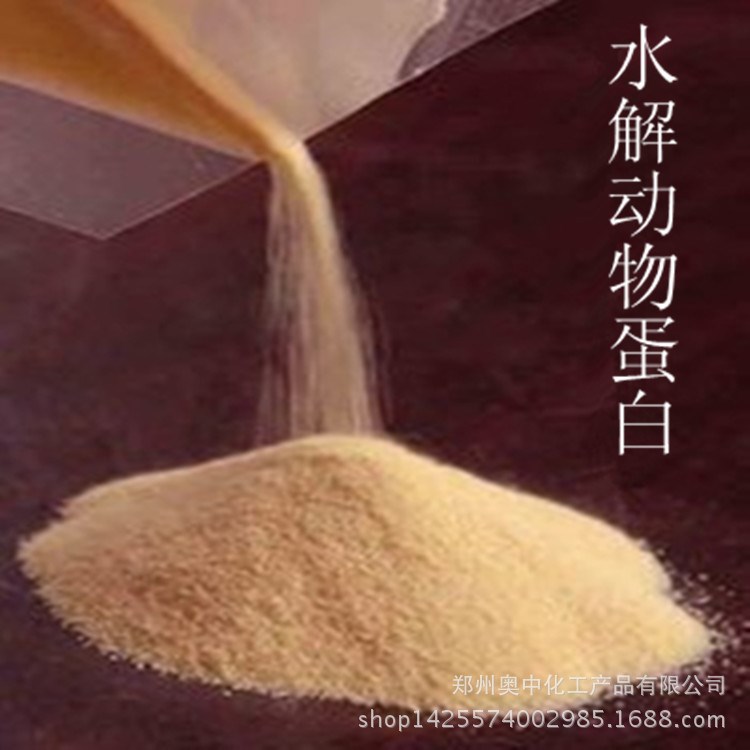 供應(yīng) 食品級(jí) 水解動(dòng)物蛋白/HAP 品質(zhì) 量大從優(yōu)