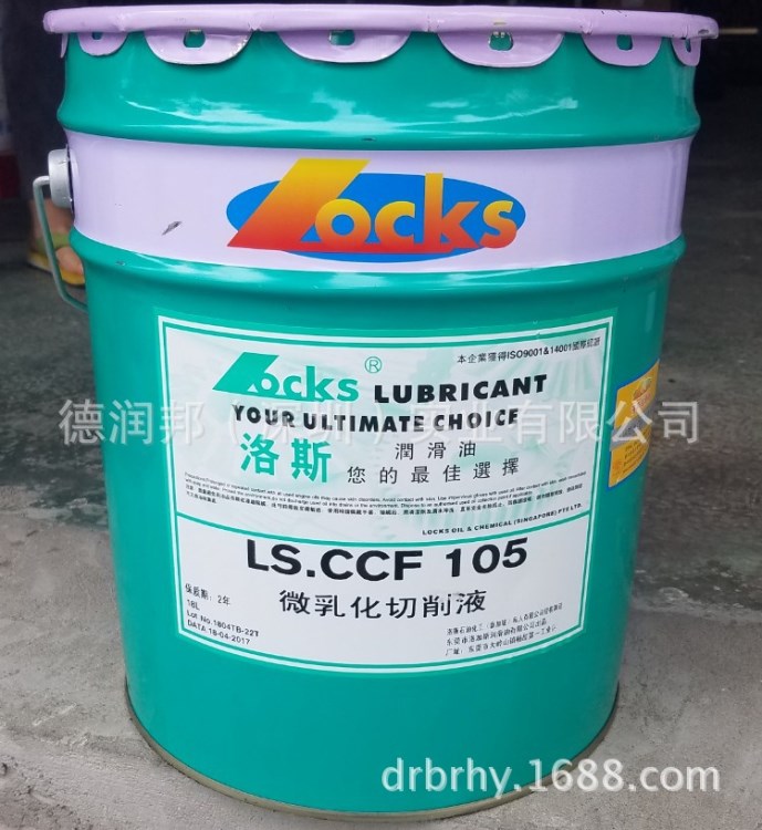 洛斯LSCCF105微乳化切削液18L 200L