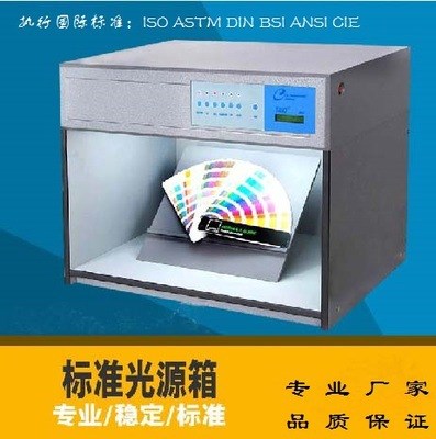 廠家直銷橡膠塑料熒光檢測對色燈箱 標準光源箱