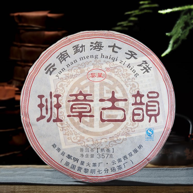 2012年云南普洱茶熟茶饼班章古韵黎明星火茶厂老班章勐海七子饼