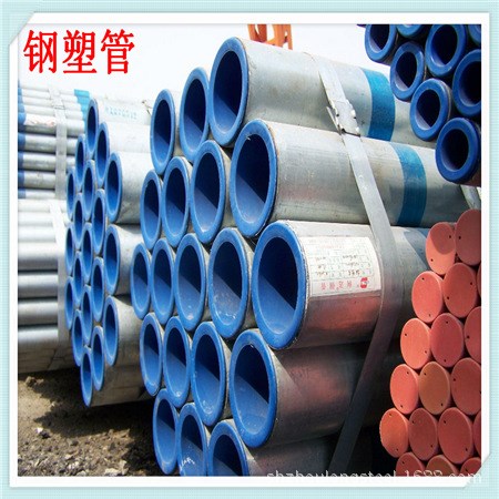 現(xiàn)貨批發(fā) Q235B  襯塑管 鋼塑復(fù)合管 給水管 規(guī)格