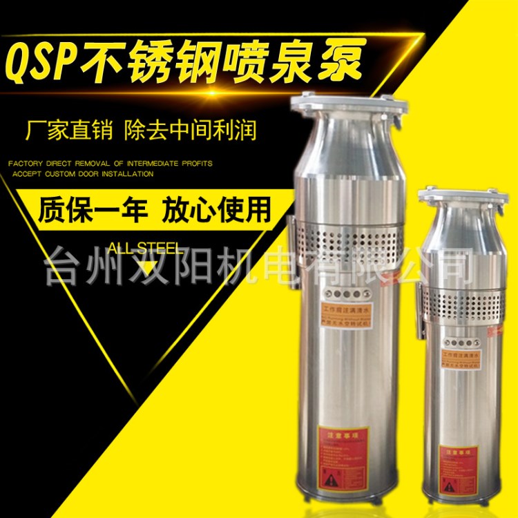 QSP噴泉泵景觀噴泉潛水泵音樂噴水泵大流量不銹鋼潛水泵廠家直銷