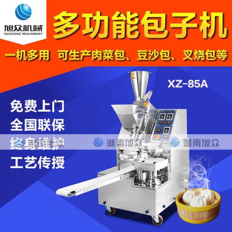 湖南張家界商用全自動包子機小型包子機視頻旭眾廠家直銷全國聯保