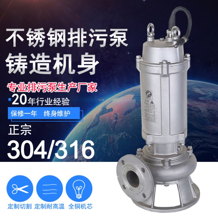 不銹鋼潛水排污泵 國標全銅電機可定制耐高溫攪勻切割款水泵廠家