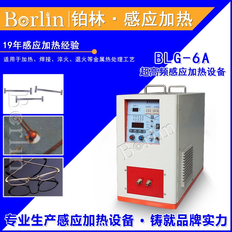 鉑林6kw超高頻焊接機(jī) 電子線(xiàn)電子元器件極小金屬超高頻加熱焊接