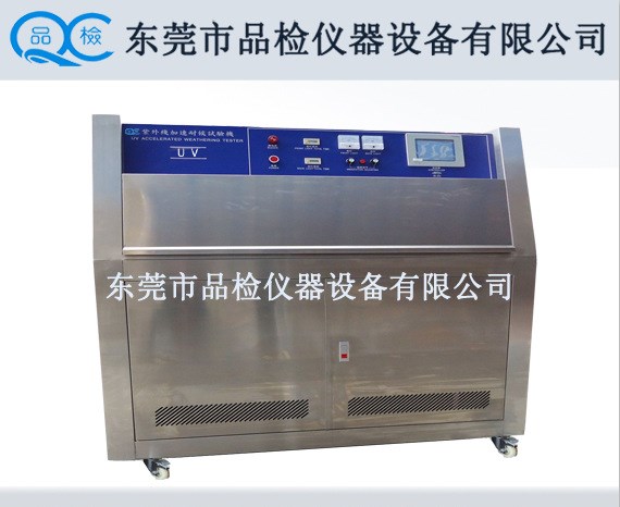 UV紫外線老化試驗機 紫外線老化試驗箱 老化試驗機