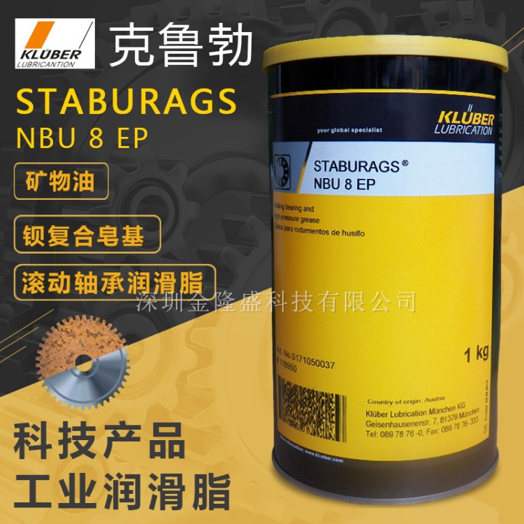 KLUBER克魯勃STABURAGS NBU 8 EP 軸承滾動(dòng)馬達(dá)電機(jī)潤(rùn)滑油脂1KG