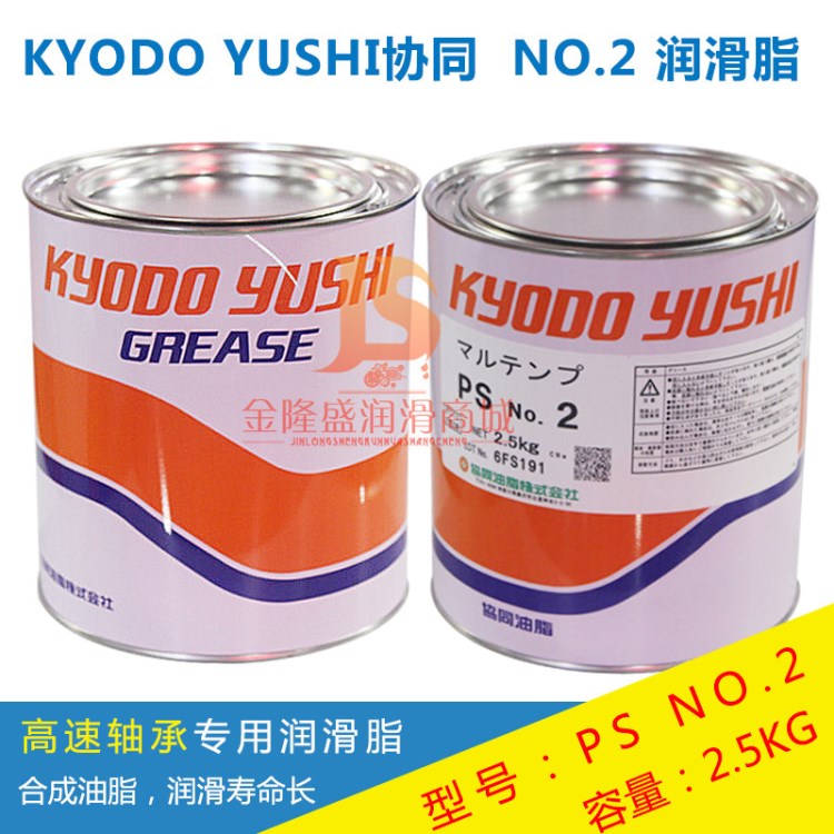 KYODO YUSHI協(xié)同 研磨機(jī)高速軸承主軸馬達(dá)減速機(jī)SMT密封潤滑油脂