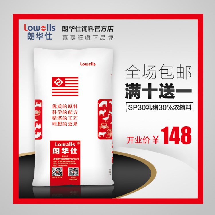 朗華仕SP30乳豬30%濃縮料 乳豬濃縮飼料 廠家直銷