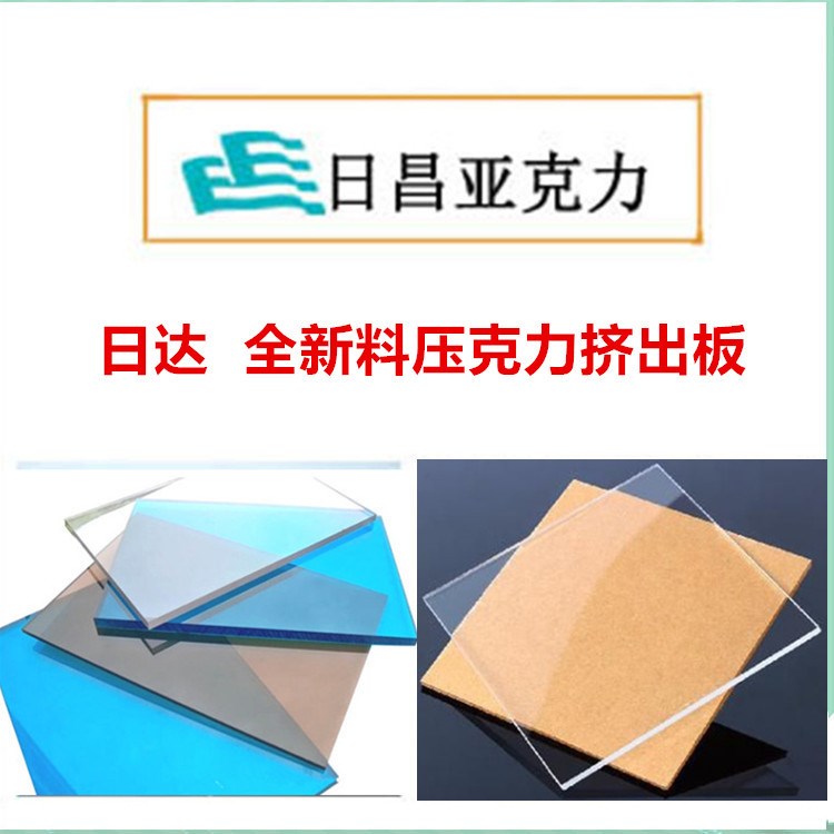 供应0.5-6.0mm 透明光学级 高品质 可硬化 可丝印 全新料亚克力板