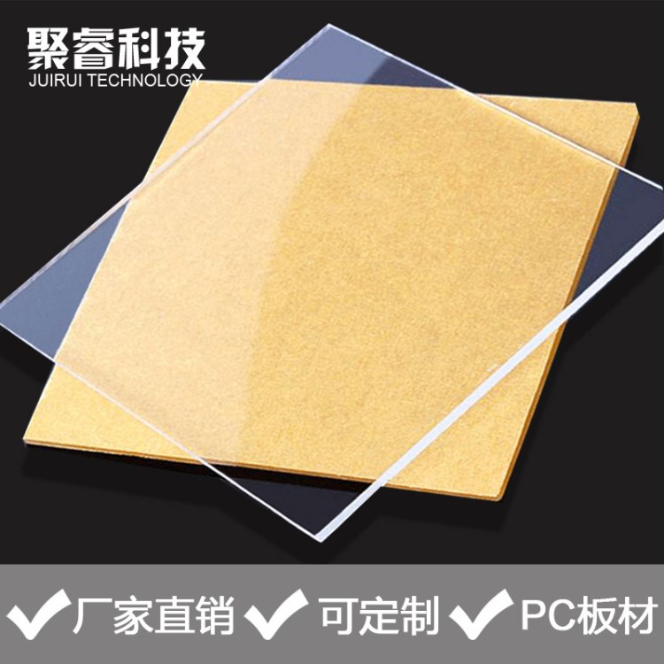 廠家直銷 高速聲屏障用PC耐力板 1220*2440 抗沖擊PC板加工定制