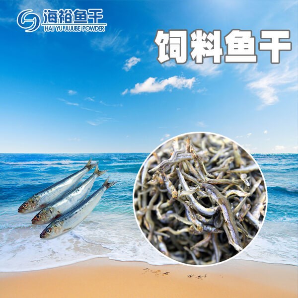 海裕飼料魚干魚塊 水產(chǎn)餌料 蛋禽 仔豬 毛皮動(dòng)物 魚干飼料